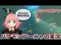 アーニャのバケモンマリオカート実況