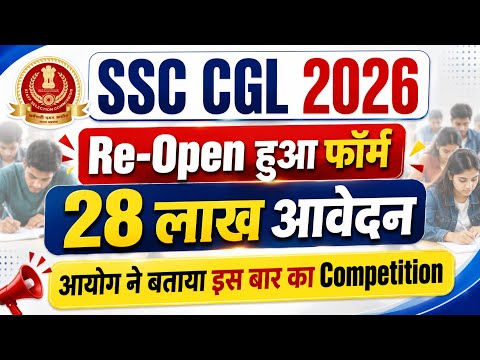 SSC CGL 2026 Form Date Extended | SSC CGL Form Filling 2026 Update | SSC CGL New Notice
