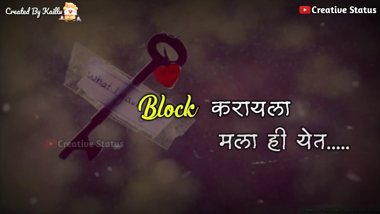 Block करायला मलाही येत..Love marathi Status Video ...