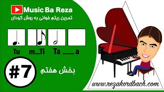 Kodály Rhythm syllabes Part - 07 ___ ریتم خوانی با سیسیتم کودای _ بخش هفتم