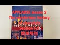 開隆堂applause English communication 1 lessons 2 section 1,2簡単解説