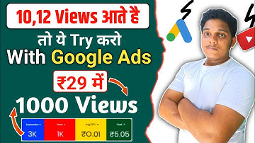 Google AdWords se video promote kaise kare | 5, 6 views आता है तो ये try करो | google ads se promote