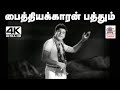 Paithiyakkaran pathum solvan is a very popular philosophical song sung by tms