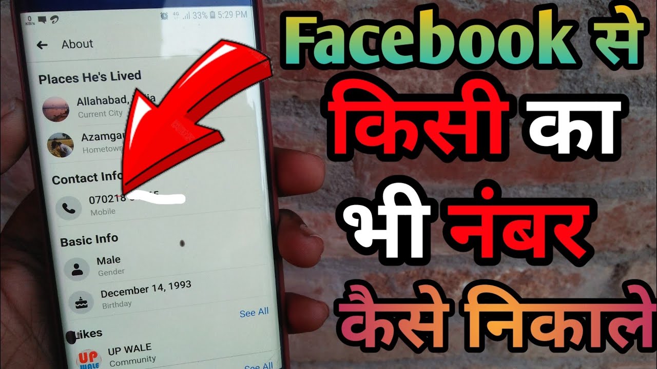 facebook-se-kisi-ka-bhi-number-kaise-nikale-by-deepak-gupta-youtube