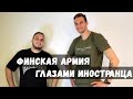 Русский в финской армии | Как попасть, сколько платят, женщины в армии, НАТО