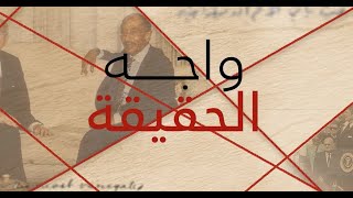 صدقه الجميع واحترموه .. أحمد بهاء الدين كاتب له تاريخ | واجه الحقيقة
