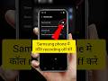 samsung phone me call recording off kaise kare🤔samsung me call recording kaise band kare#tech #viral