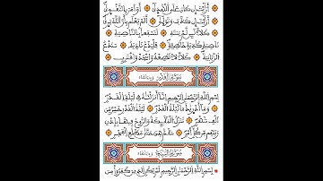 سورة العلق | برواية ورش عن نافع