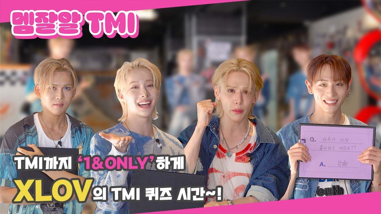 (SUB) | TMI까지 '1&ONLY'하게 XLOV의 TMI 퀴즈 시간❤️ | XLOV 멤잘알 TMI(ENG/JPN/IDN/SPA)
