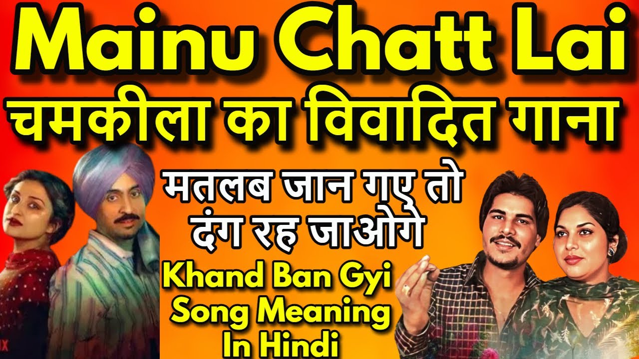 Chamkila Ka Vivadit Gaana Mittra Mai Khand Ban Gye Chamkila's