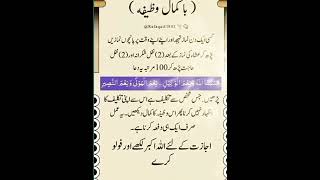 ba Kmal Wazifa ||