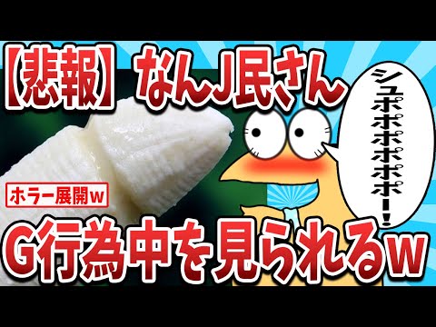 【2ch面白いスレ】なんJ民さん、親戚キッズにトラウマを与えてしまう…ww【ゆっくり解説】