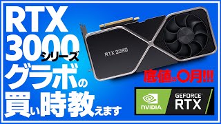 【nvidia】nvidiaの株価下落から見るRTX3000シリーズの価格崩壊から底値の時期全部教えます【買い時教えます】