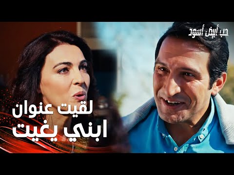مسلسل حب أبيض أسود مقطع من الحلقة 3    ياطار تقرر الذهاب إلى يغيت