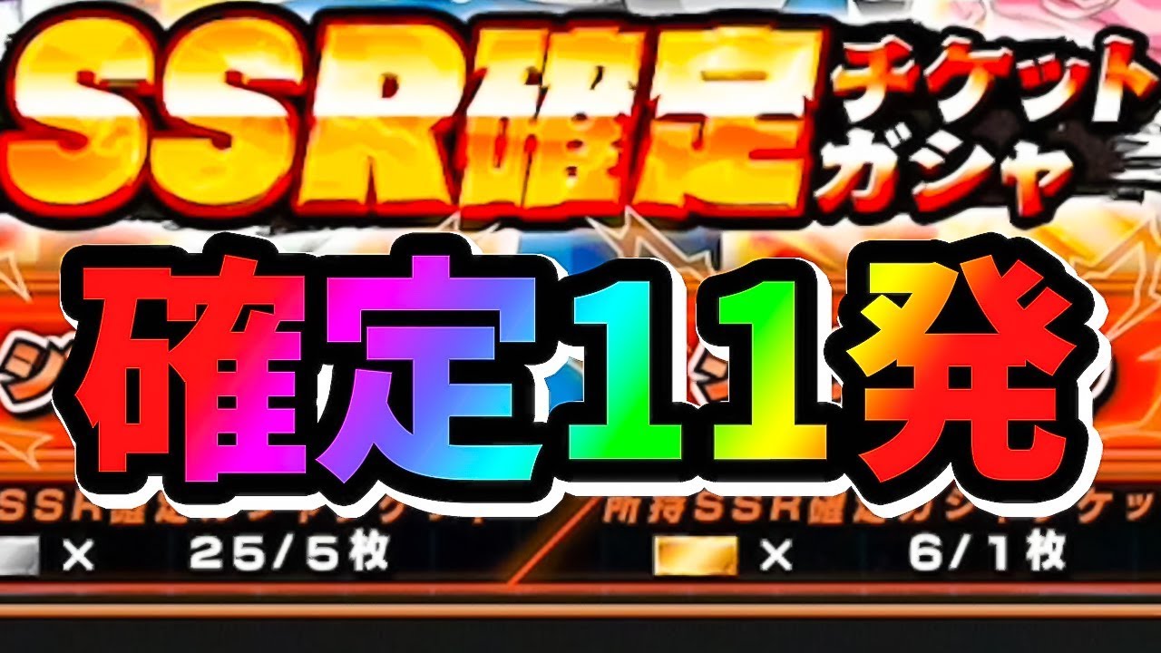 ドッカンバトル 天下一武道会 報酬のssr確定ガチャ11連 ドラゴンボール Youtube