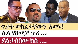 Ethiopia: ሰበር ዜና - የኢትዮታይምስ የዕለቱ ዜና | Daily Ethiopian News | ሰበር መረጃ