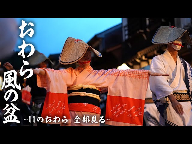 越中おわら風の盆NEW!