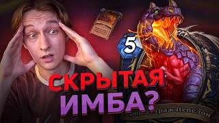 :      ? | Hearthstone -   '