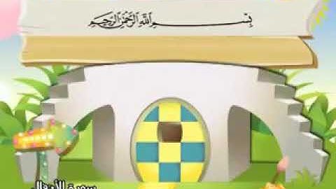 سورة الأنفال المصحف المعلم للشيخ محمد صديق المنشاوي