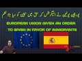 European union given big Good News to all undocumented immigrants | European News in Urdu and Hindi