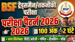 Tradesman & Technical Exam Pattern 2026 🔥 | Selection Process, Syllabus & Changes 😲