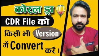 Corel Draw File ko Kisi Bhi Version Me Convert Karen