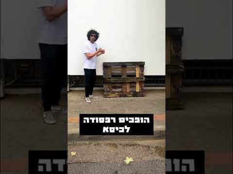 עשה זאת בעצמך!