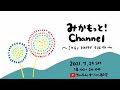 【※音声調整中】みかもっとチャンネル〜ミカモノHAPPYクリエイト〜