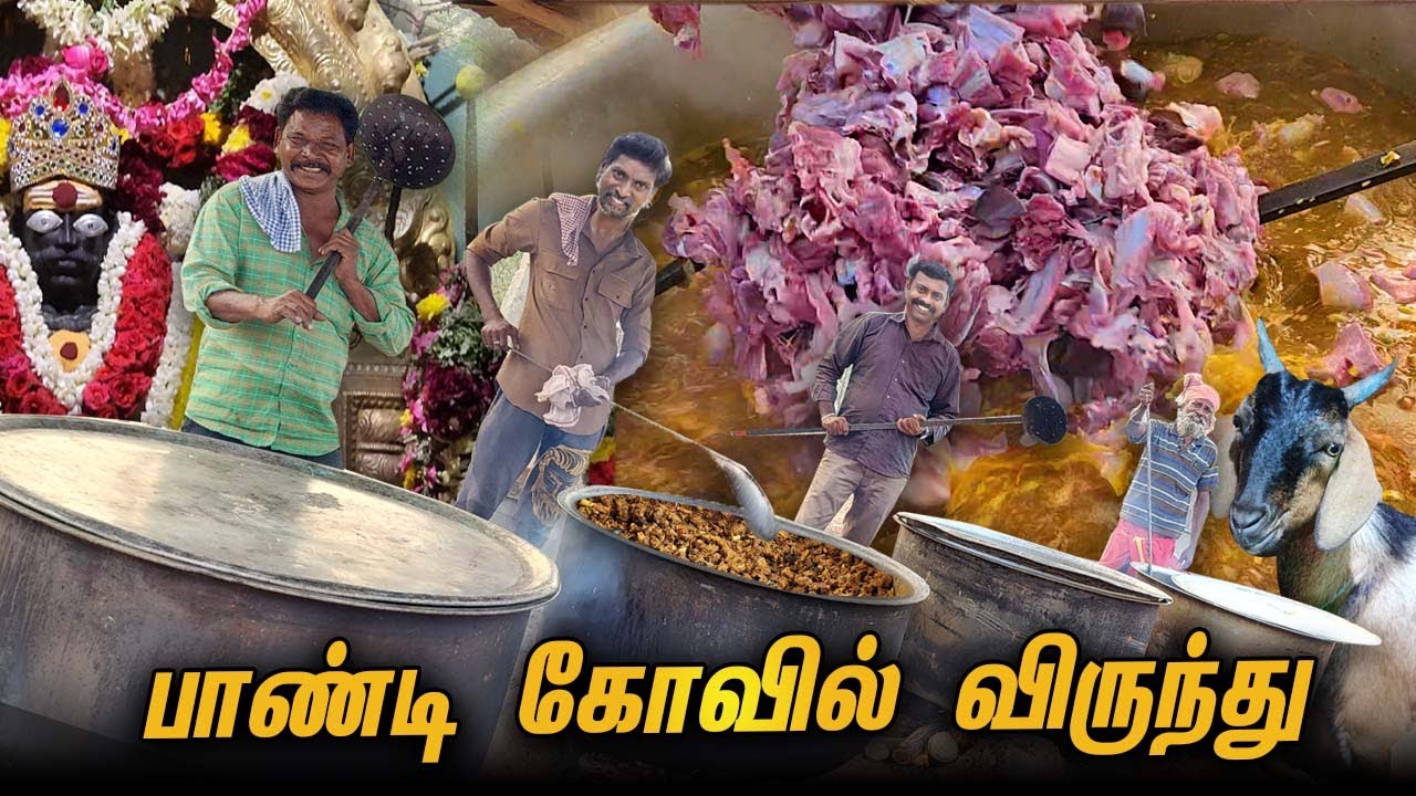 சிவராத்திரி பூஜை  ஆட்டு ரசம் விருந்து 💥 - 22 கிடா வெட்டு 🐐 | Maha Shivratri Mutton Kovil Rasam