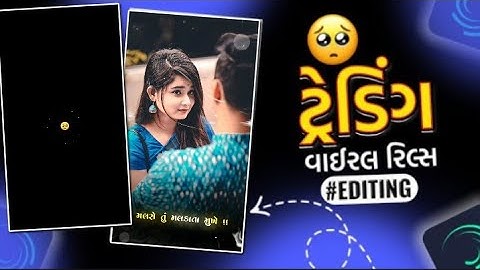 Trending Status Editing😍Alight Motion Video Editing💞Trending Gujarati Song Status Editing‼️2025