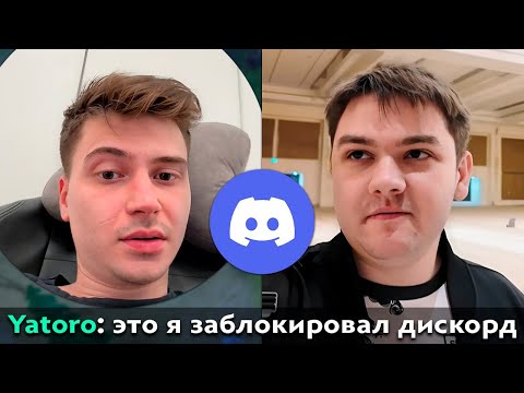Pos 6 | РЕАКЦИЯ СТРИМЕРОВ НА БЛОКИРОВКУ ДИСКОРДА