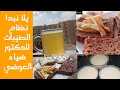 اكلات يوم كامل في نظام الطيبات فطار وغدا وعشا