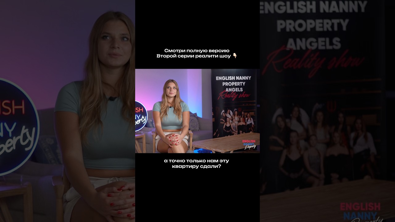 Главная интрига 2-ой серии реалити шоу English Nanny Property Angels  