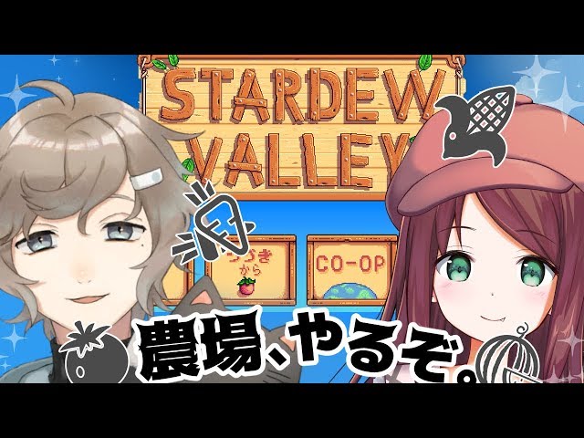 【#叶え葉】#1　始まりました、農場生活｜Stardew Valley【にじさんじ/叶】のサムネイル