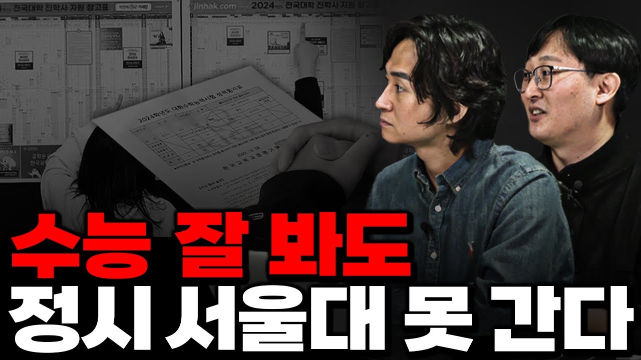 정시로 서울대 가려면 이것까지 해야 합니다. (2028 서울대 입시 전형 완벽 분석 #정시편)