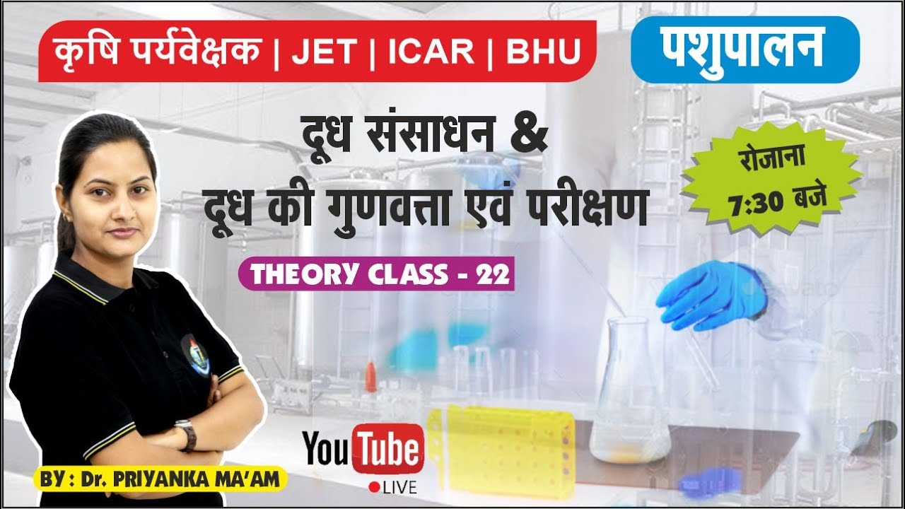 दूध संसाधन ||पशुपालन|| JET COACHING || THEORY CLASS - 22 || JET/ICAR/BHU/SKNAU JOBNER ||