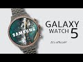 Samsung Galaxy Watch 5 & Watch 5 Pro - IT IS OFFICIAL!!!