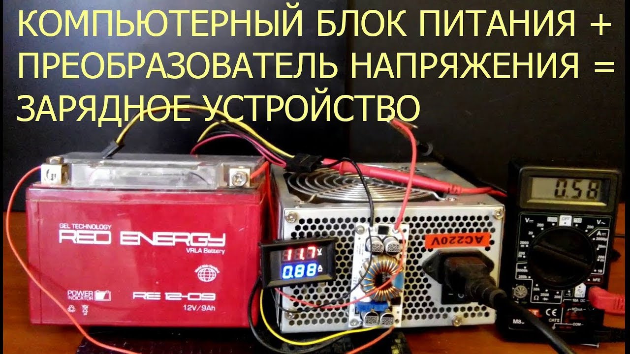 Battery power supply. Компьютера АКБ из блока питания. БП компьютера для аккумулятора. Лабораторный блок питания от аккумулятора. Блок питания для зарядки аккумулятора.