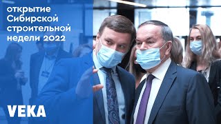 VEKA Rus — Генеральный партнёр Деловой программы Сибирской строительной недели 2022