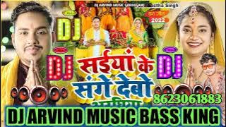Saiya Ke Sanghe Debo Aaraghiya Dj Pankaj Music Fl Ankush Raja Dj Pankaj Music Chhath Puja song dj