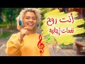انت الروح أنت النفس طاقة ايجابية عالية نغمات روحية المرشد نور ضاهر انت الروح أنت النفس طاقة ايجابية عالية نغمات روحية المرشد نور ضاهر