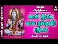            tamil devotional songs