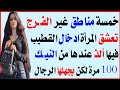 سؤال وجواب 360 معلومة دينية قيمه مفيدة 