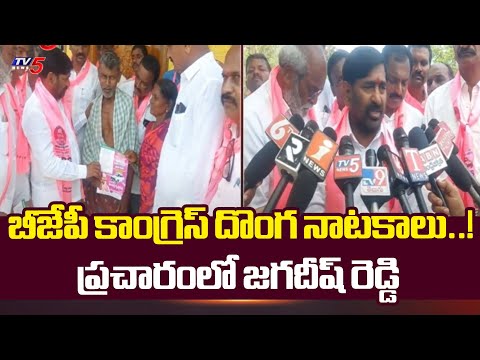 Jagadish Reddy Election Camapign In Atmakus S | Fires On COngress backslashu0026 BJP || TV5 News - TV5NEWS