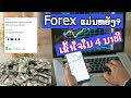 EP: 1 ເຂົ້າໃຈForexໃນຄີບດຽວຈົບ