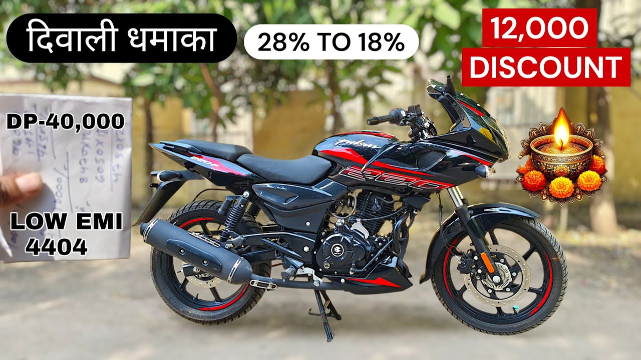 Diwali Festival Offer New Bajaj Pulsar 220F E20 2025 Model Bike Price | 💰 Loan Details🔥EMI | Finance