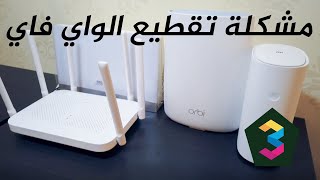 تغيير قنوات الواي فاي والتحديث اليدوي للراوتر