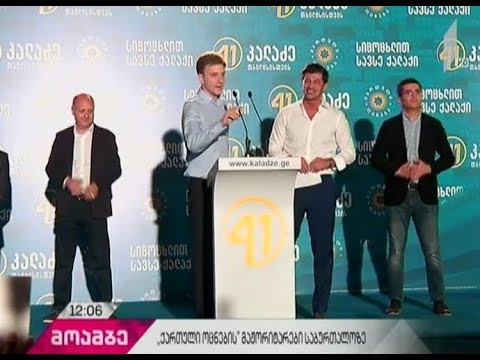 კახა კალაძემ საბურთალოს მოსახლეობას მაჟორიტარობის კანდიდატები წარუდგინა