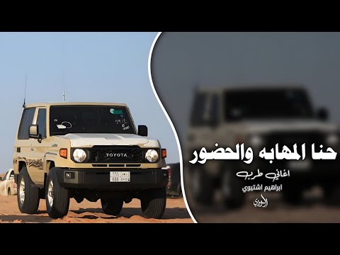 اغاني طرب حنا المهابه والحضور ترند التيك توك 2025 مطلوب اكثر شي