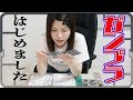 【ガンプラ#1】ゲーム実況女のお部屋紹介!はじめてのプラモデル【Gundam plastic models】